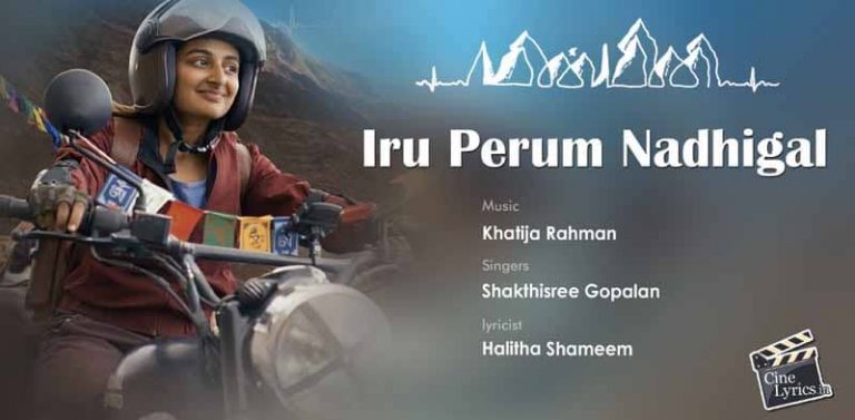 Iru Perum Nadhigal Song Lyrics in tamil