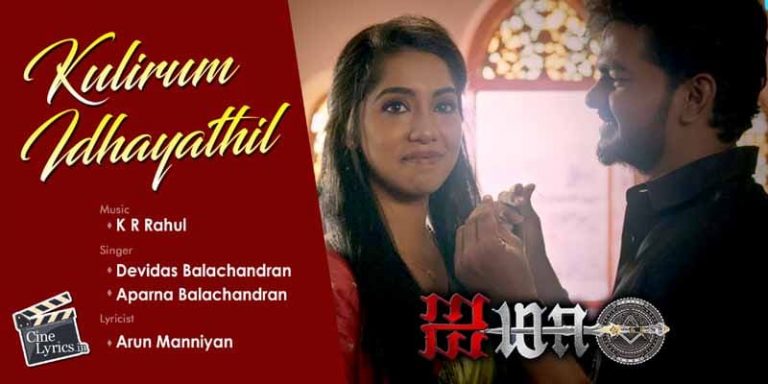 Kulirum Idhayathil Song Lyrics in Tamil