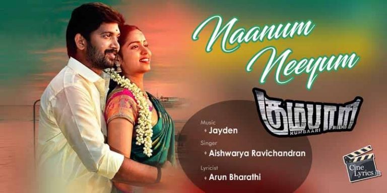 Naanum Neeyum Song Lyrics in Tamil
