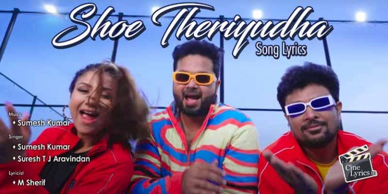 Shoe Theriyudha Song Lyrics in Tamil
