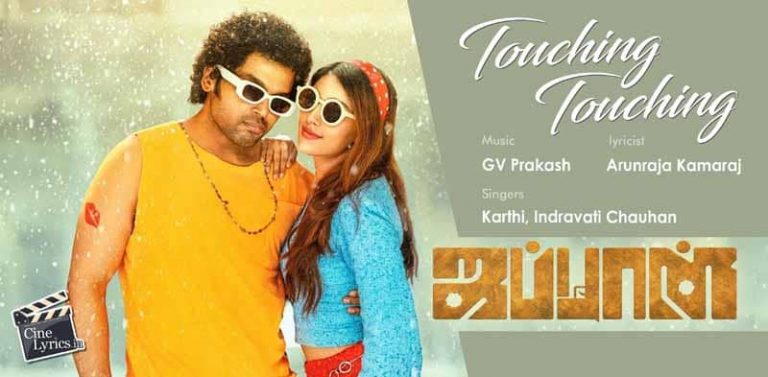 Touching Touching Song Lyrics in tamil