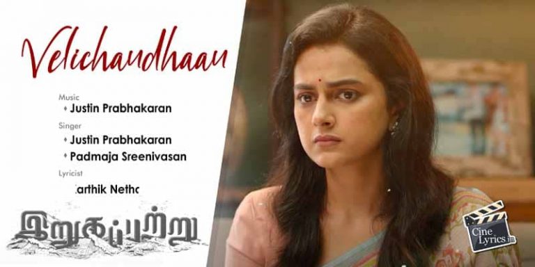 Velichandhaan Song Lyrics in Tamil