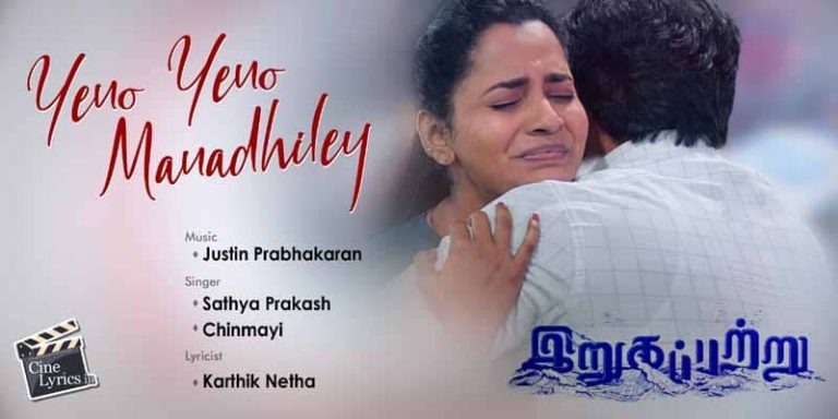 Yeno Yeno Manadhiley Song Lyrics in Tamil
