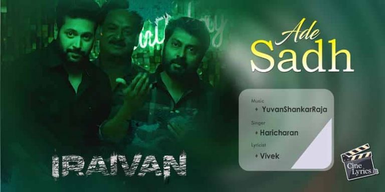 Ade Sadh Song Lyrics in Tamil