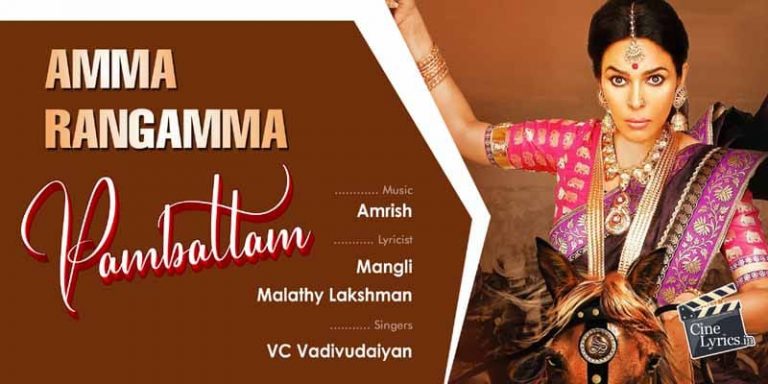 Amma Rangamma Song Lyrics in Tamil