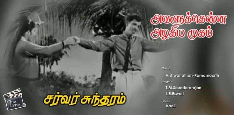 Avalukkenna Song Lyrics in tamil
