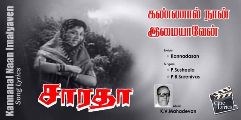 Kannanal Naan Imaiyaven Song Lyrics in Tamil