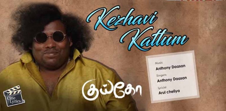 Kezhavi Kattum Song Lyrics in tamil