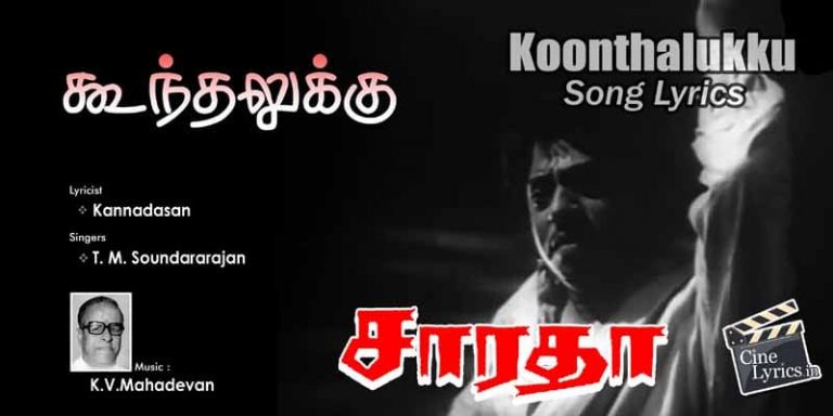 Koonthalukku Song Lyrics in Tamil