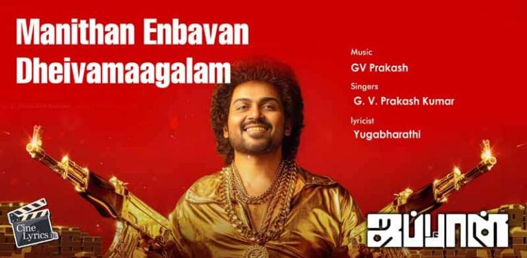 Manithan Enbavan Dheivamaagalam Song Lyrics in tamil