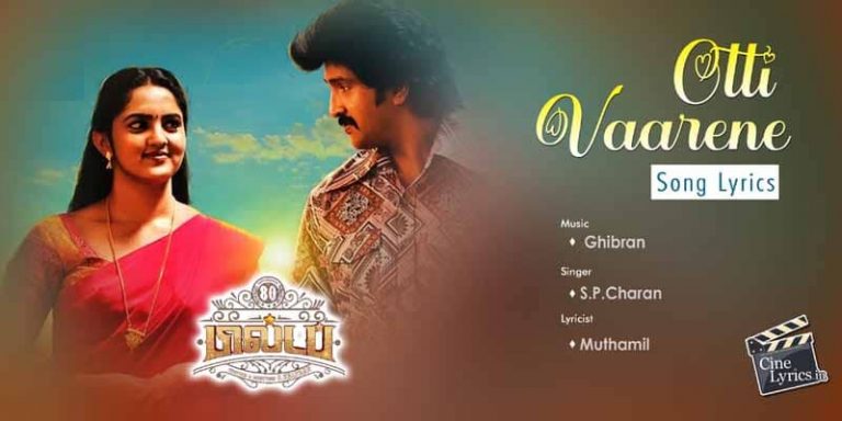 Otti Vaarene Song Lyrics in Tamil