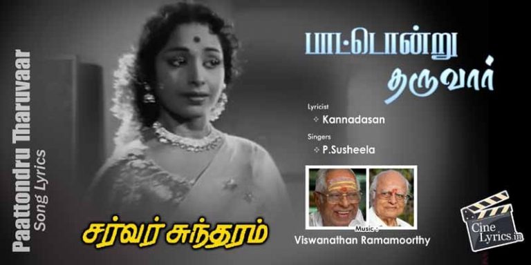 Paattondru Tharuvaar Song Lyrics in Tamil