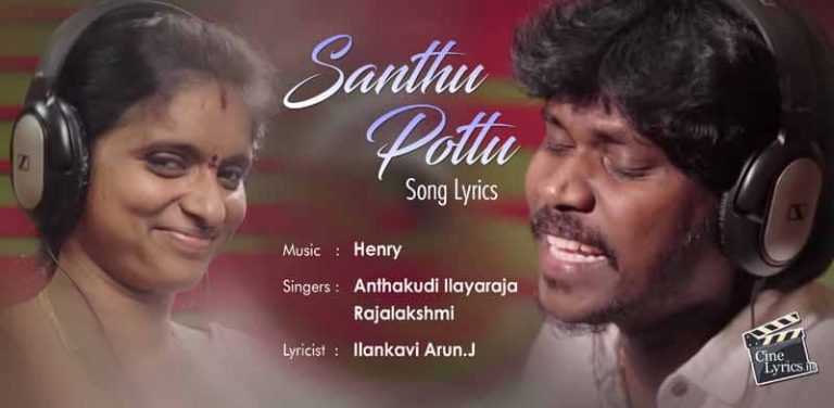 Santhu Pottu Song Lyrics in tamil