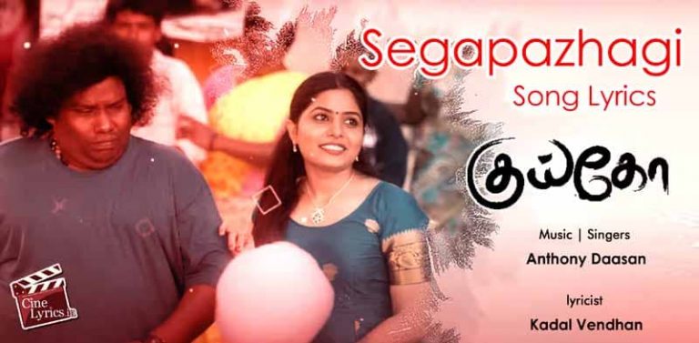 Segapazhagi Song Lyrics in tamil