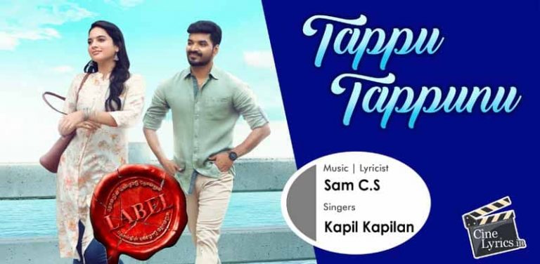 Tappu Tappunu Song Lyrics in Tamil