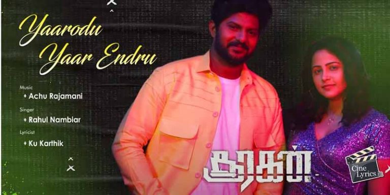 Yaarodu Yaar Endru Song Lyrics in Tamil