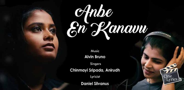 Anbe En Kanavu Kaadhalaney Song Lyrics in Tamil