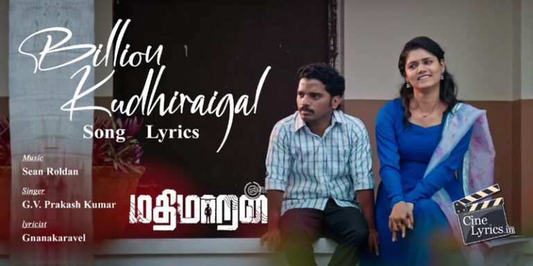 Billion Kudhiraigal Song Lyrics in Tamil