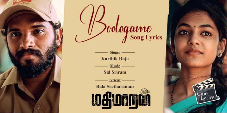 Boologame Song Lyrics in Tamil