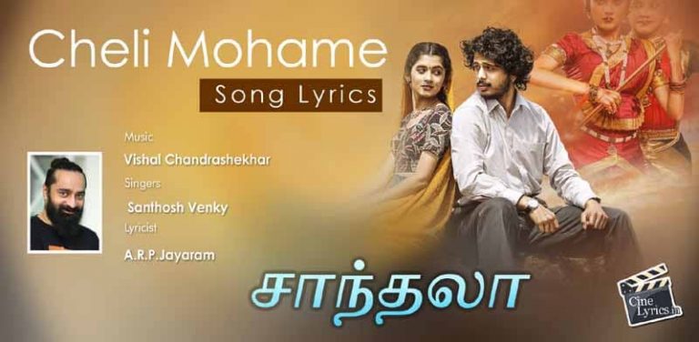 Cheli Mohame Song Lyrics in tamil