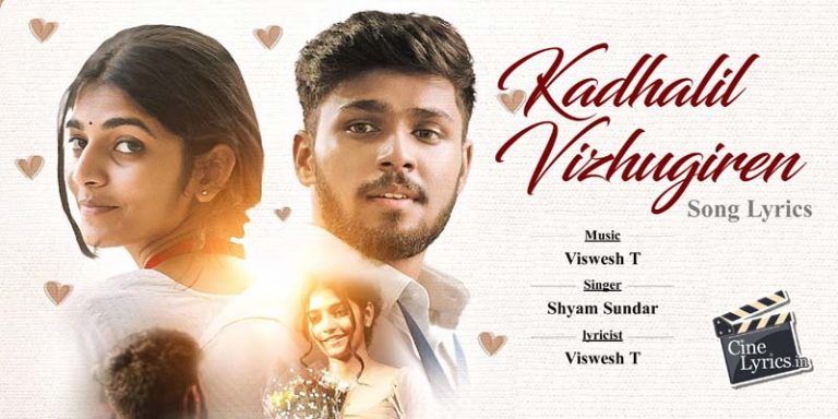 Kadhalil Vizhugiren Song Lyrics in Tamil