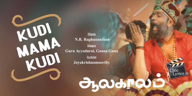 Kudi Mama Kudi Song Lyrics in Tamil