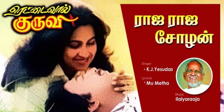 Raja Raja Chozhan Song Lyrics in Tamil