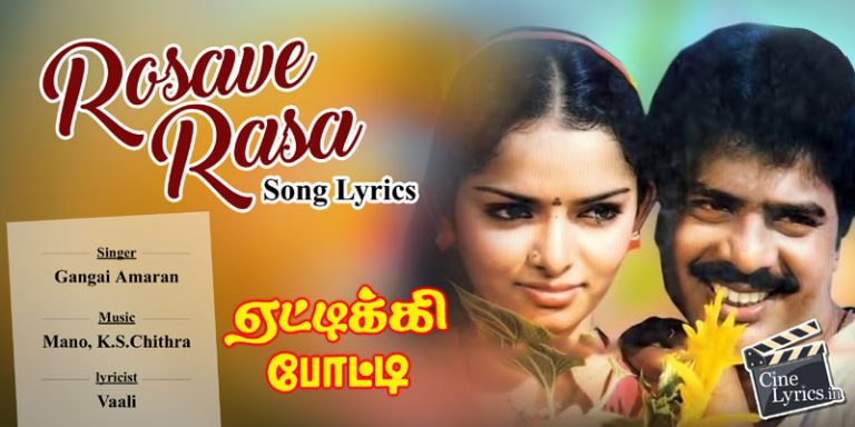 Rosave Rasa Ennai Song Lyrics in Tamil