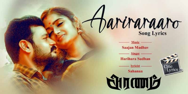 Aariraraaro Song Lyrics in Tami