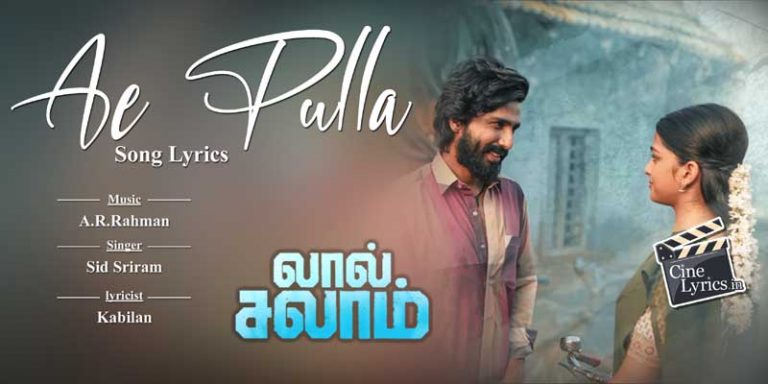 Ae Pulla Song Lyrics in Tamil