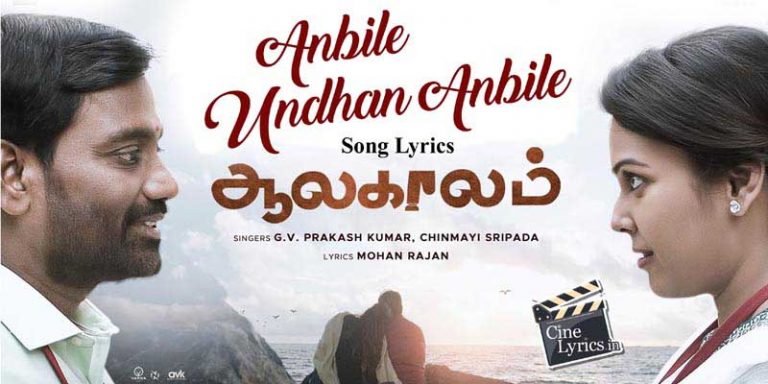 Anbile Undhan Anbile Song Lyrics in Tamil