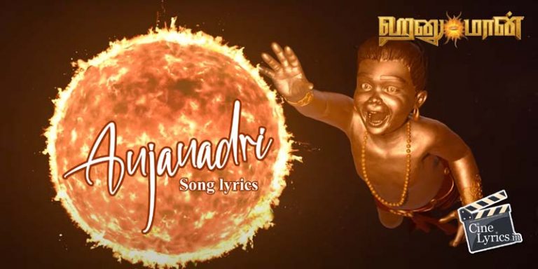 Anjanadri Song Lyrics in Tamil