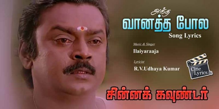 Antha Vanatha Pola Song Lyrics in Tamil