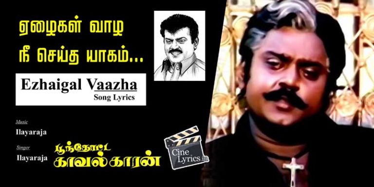 Ezhaigal Vaazha Song Lyrics in Tamil