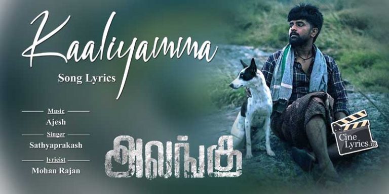 Kaaliyamma Song Lyrics in Tamil