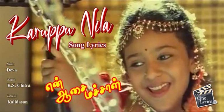 Karuppu Nila Song Lyrics in Tamil