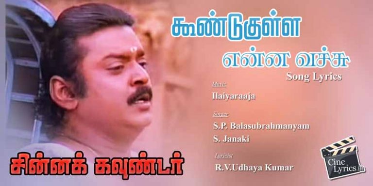 Koondu Kulla Enna Vechu Song Lyrics in Tamil