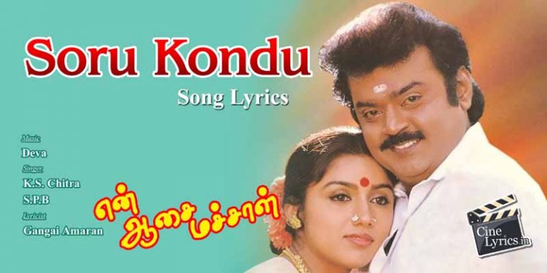 Soru Kondu Song Lyrics in Tamil