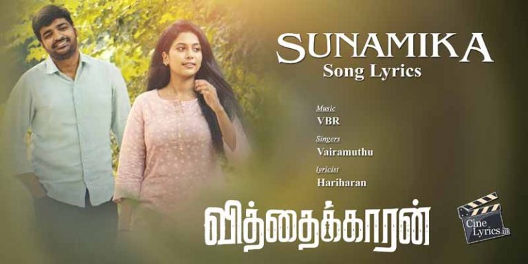 Sunamika Song Lyrics in Tamil