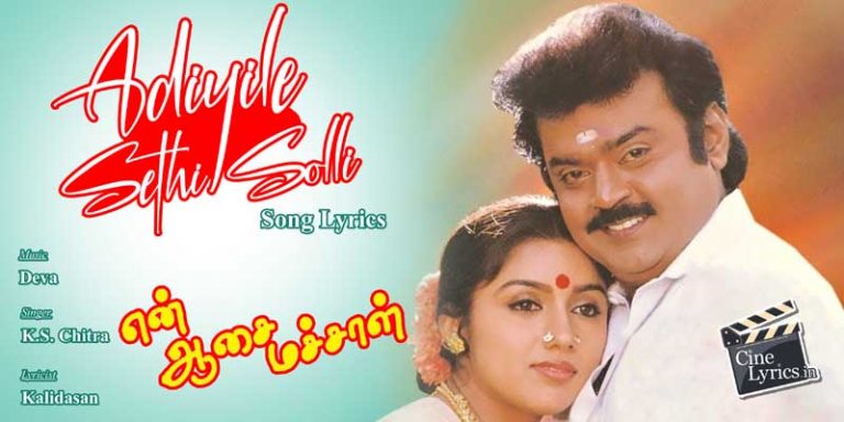adiyile sethi solli Song Lyrics in Tamil