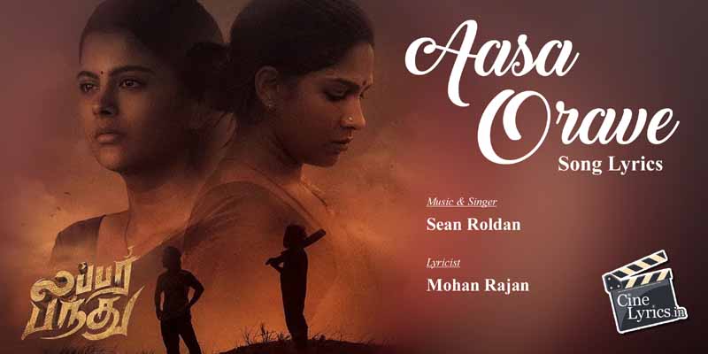 Aasa Orave Song Lyrics in Tamil | Lubber Pandhu
