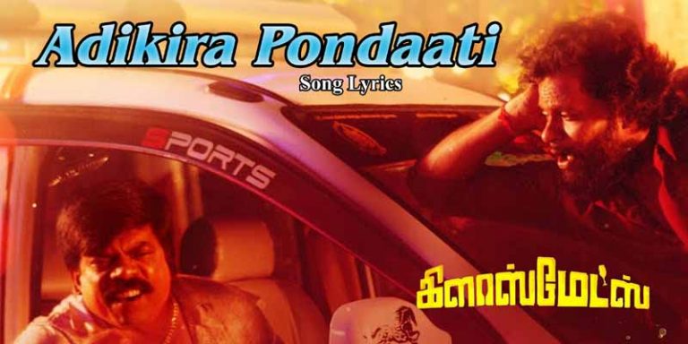 Adikira Pondaati Song Lyrics in Tamil