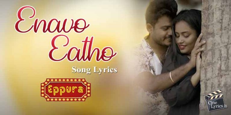 Enavo Eatho Song Lyrics in Tamil