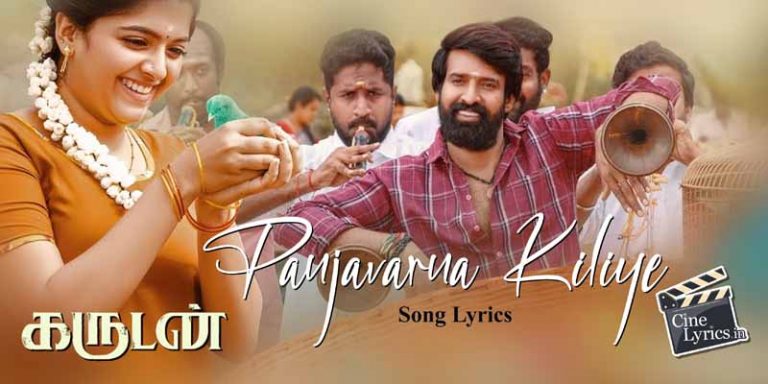Panjavarna Kiliye Song Lyrics in Tamil