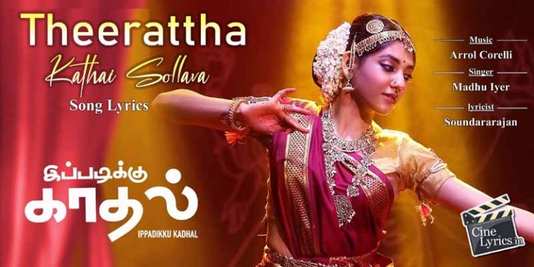Theerattha Kathai Sollava Song Lyrics in Tamil