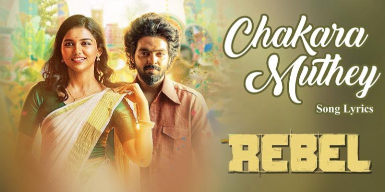 Chakara Muthey Song Lyrics in Tamil