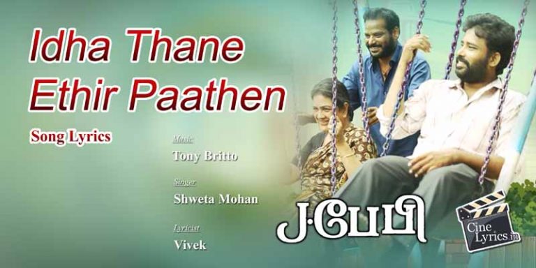 Idha Thane Ethir Paathen Song Lyrics in Tamil