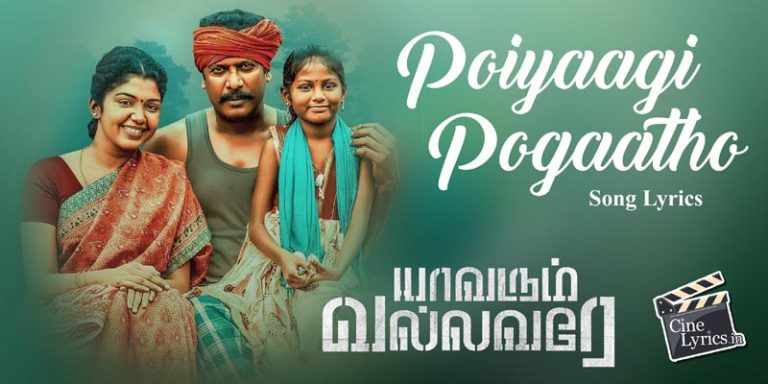 Poiyaagi Pogaatho Song Lyrics in Tamil