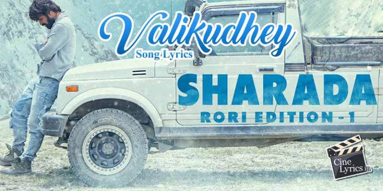 Valikudhey Song Lyrics in Tamil