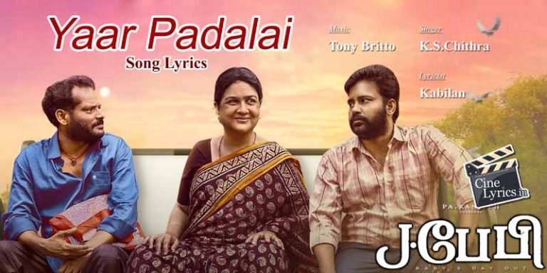 Yaar Padalai Song Lyrics in Tamil